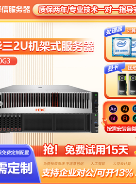 H3C新华三 R4900 G3 R4950G3 G5服务器AMD霄龙多核高性能AI
