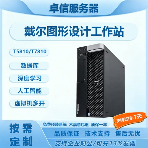 戴尔T5810至强cpu工作办公学习