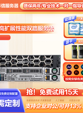 Dell戴尔PowerEdgeR540/R640网络管理1U双路机架式服务器虚拟化