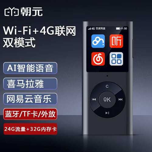 朝元喜马拉雅播放器随身听蓝牙版4G网络收音机wifi联网AI智能学生