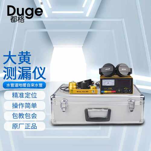 都格（Duge）大黄测漏仪高精度999k水管道精准地暖ppr自来水管厨