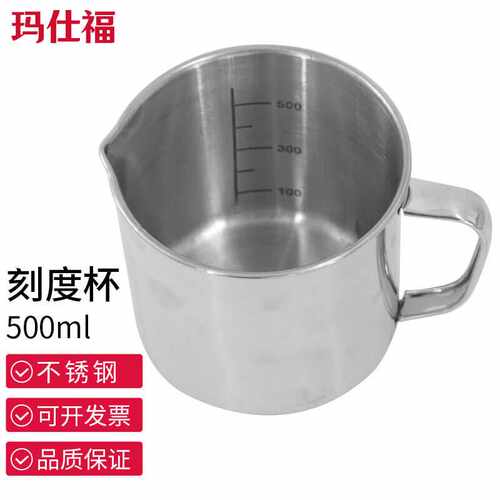 玛仕福不锈钢量杯加厚刻度杯大容量带柄烧杯液体计量杯500ML