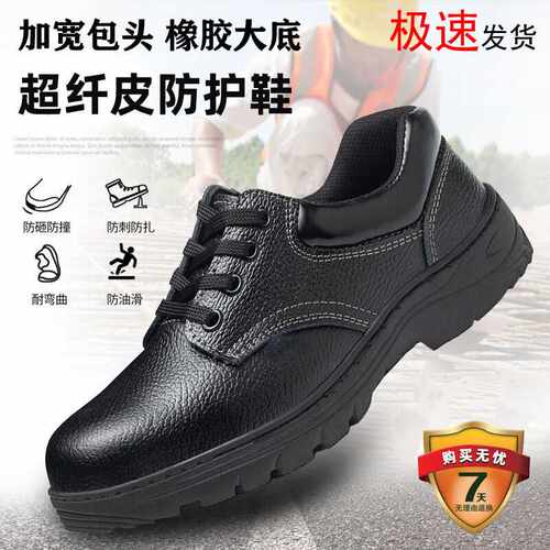 安先达劳保鞋防砸防刺安全鞋防滑耐油加宽包头防护工作鞋42