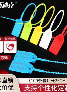 海斯迪克一次性塑料封条物流防盗施封锁安全封条HKsq-525白色长25