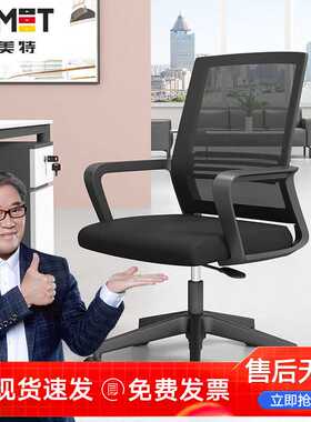 苏美特椅子电脑椅办公椅家用办公人体工学海绵坐垫转椅