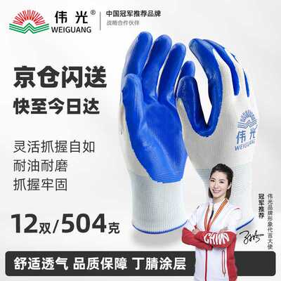 伟光丁腈浸胶劳保手套12双/包丁腈耐磨耐油挂胶手套12双
