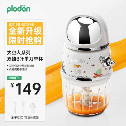 浦利顿（PLODON）辅食机婴儿打泥机宝宝多功能小型料理机辅食工具