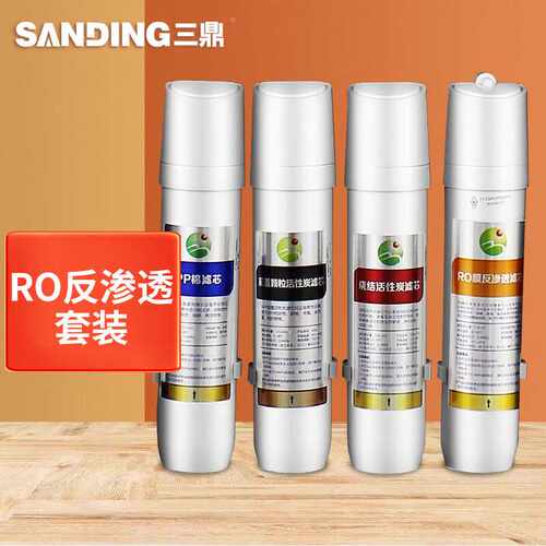 三鼎直饮机管线机净水器滤芯过滤器配件(单拍不发货)RO套装