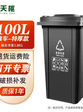 天枢100升环卫垃圾桶特厚款塑料有轮子翻盖分类可回收室户外大号