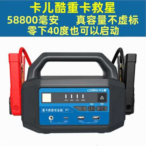 卡儿酷（CARKU）汽车应急启动电源12v24v货车卡车救援搭电宝通用