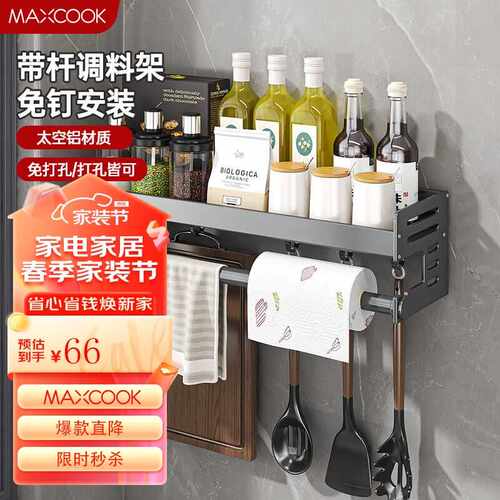 美厨（maxcook）厨房置物架免打孔通用调料架调味架壁挂架50cm带