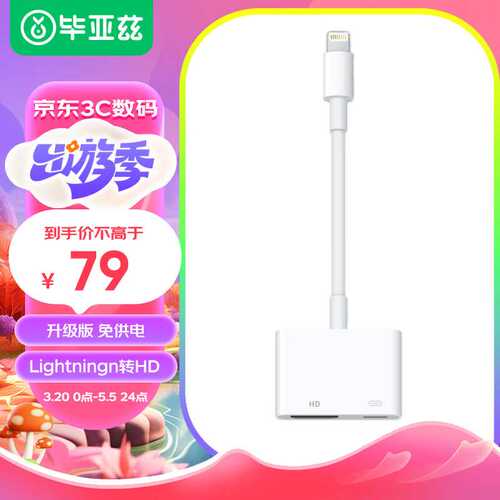 毕亚兹苹果Lightning转HDMI转换器手机连投影仪投屏器电视高清视