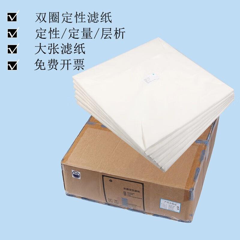 新款双圈大张滤纸定性滤纸/定量滤纸60*60cm100张/包实验分析滤纸