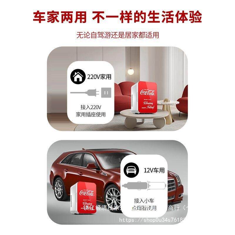 可口可乐车载冰箱8L车家两用迷你小冰箱便携护肤品宿舍车用小冰箱