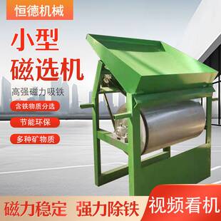 磁选机强磁铝销铁屑吸铁机滚筒式磁滚可分离铝屑铜米除铁