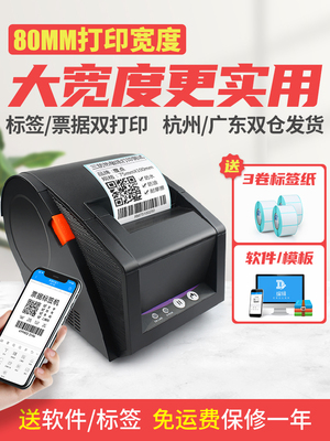 佳博GP3120TUD热敏条码打印机不干胶标签服装票据价格贴纸超市奶