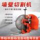 切墙机混凝土墙壁切割机电动钢筋混凝土切墙机