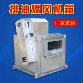 厂家柜式 离心风机低噪音厨房酒店排油烟箱式 静音风柜商用大风量