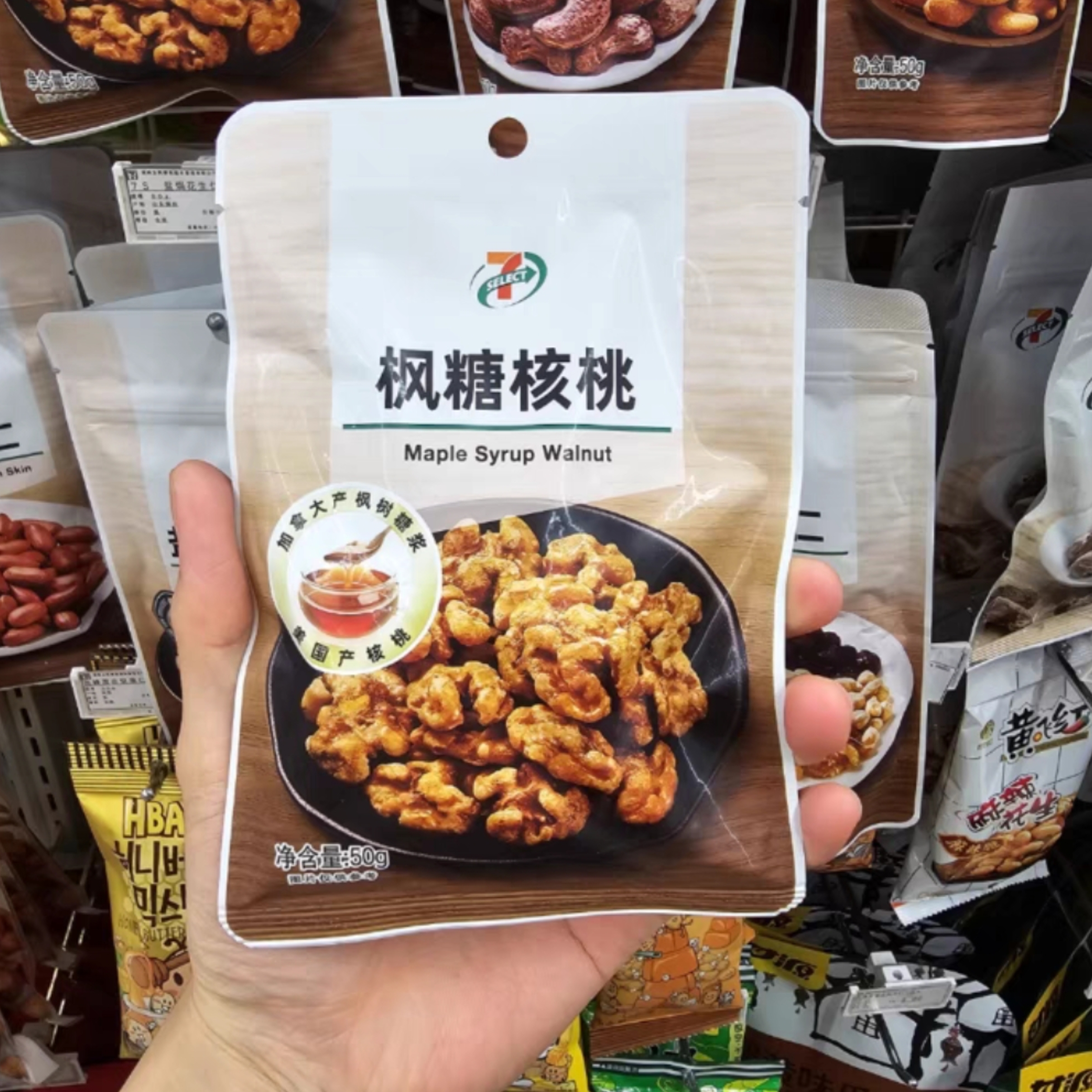 711便利店 7-ELEVEN 长沙代购枫糖核桃50g解馋小吃新品