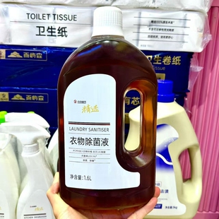 中百罗森中百超市精选代购衣物除菌液除菌除螨1.6L
