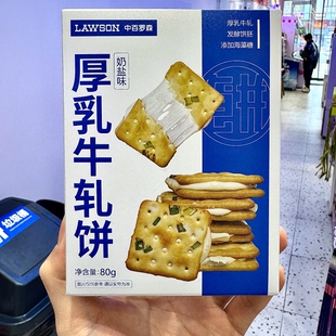 中百罗森代购厚乳牛轧饼奶盐味包邮