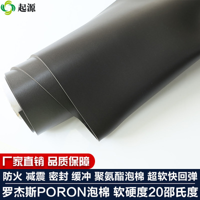 罗杰斯PU泡棉柔软快回弹