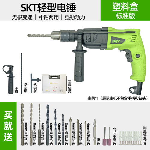 skT420W电锤塑料盒标准套装