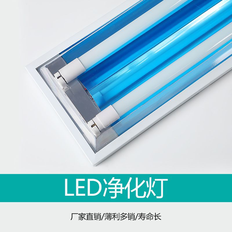 LED净化灯T8双管吸顶式全套