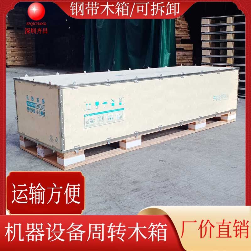 免熏蒸卡扣拼装钢带包边木箱