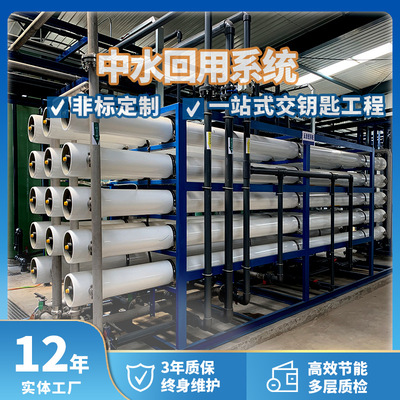 电镀厂工业废水反渗透处理设备 大型中水回用系统 RO污水处理设备