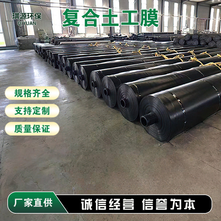 复合土工膜琪源污水处理垃圾填埋场防渗膜水利工程养殖沼气池黑膜