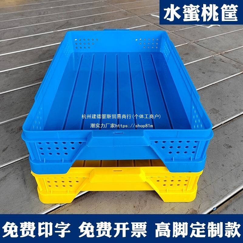 加厚桃子杨桃装箱周转筐