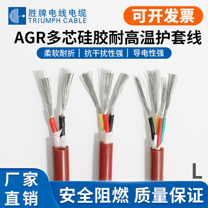 AGR2芯0.75平方高温硅橡胶线
