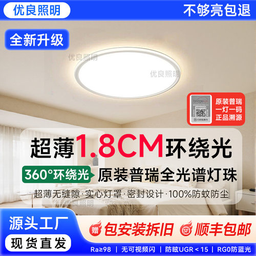 普瑞全光谱超薄卧室吸顶灯2026新款1.8cm无缝隙现代简约儿童房灯