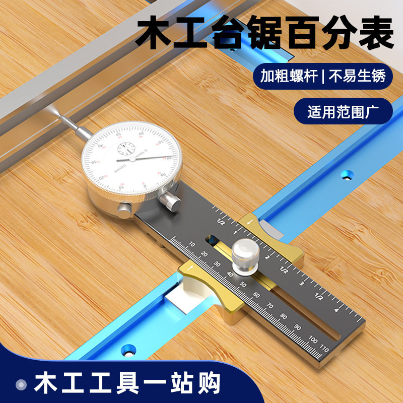 台锯百分表锯片校正器