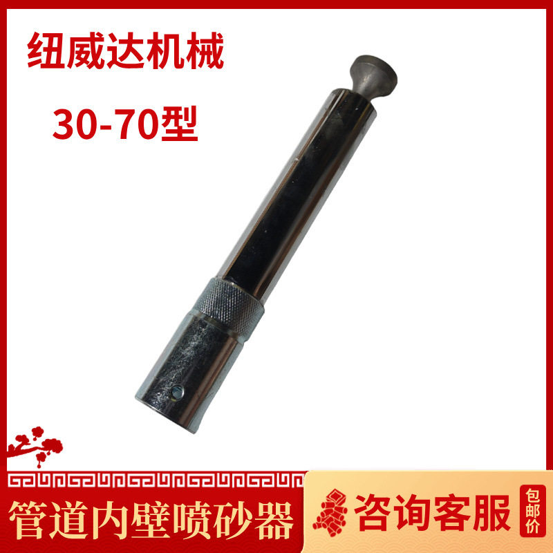 管道处理喷砂器 碳化硼喷嘴矩形管道内壁喷砂器 50mm管子内喷砂机