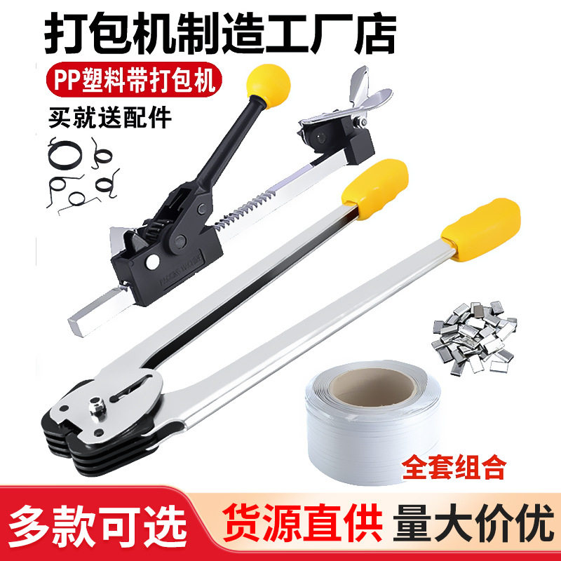 厂家直供手动手工打包机 新料打包扣 pp塑料打包带打包全套带扣