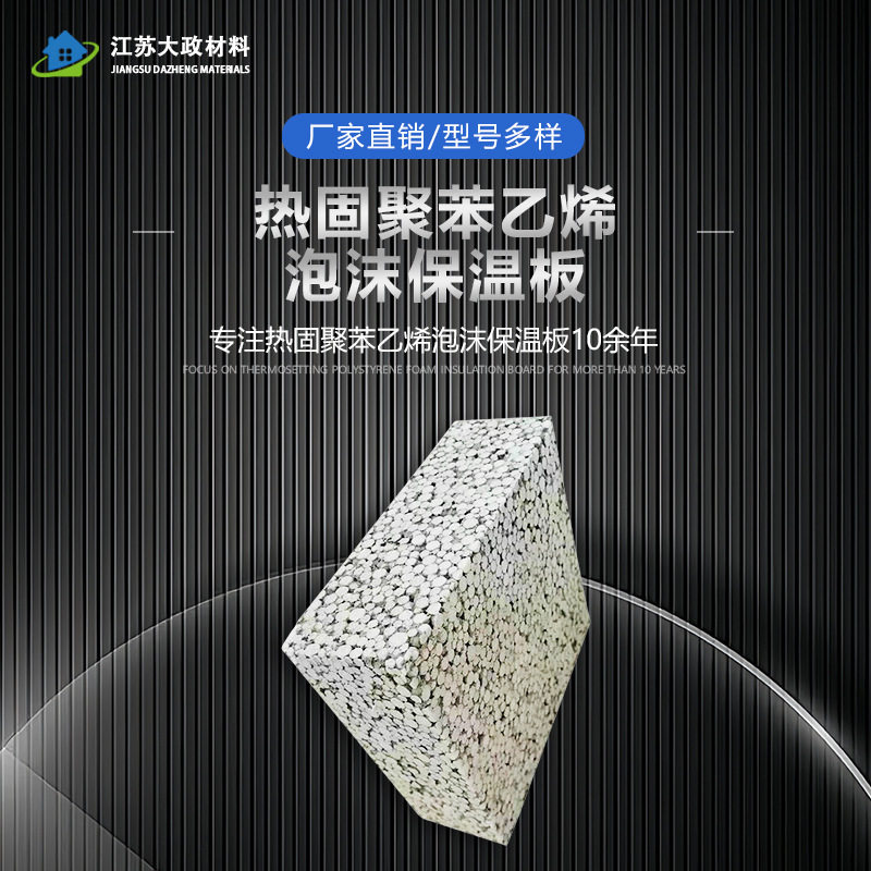复合材料聚合苯板防火保温隔热