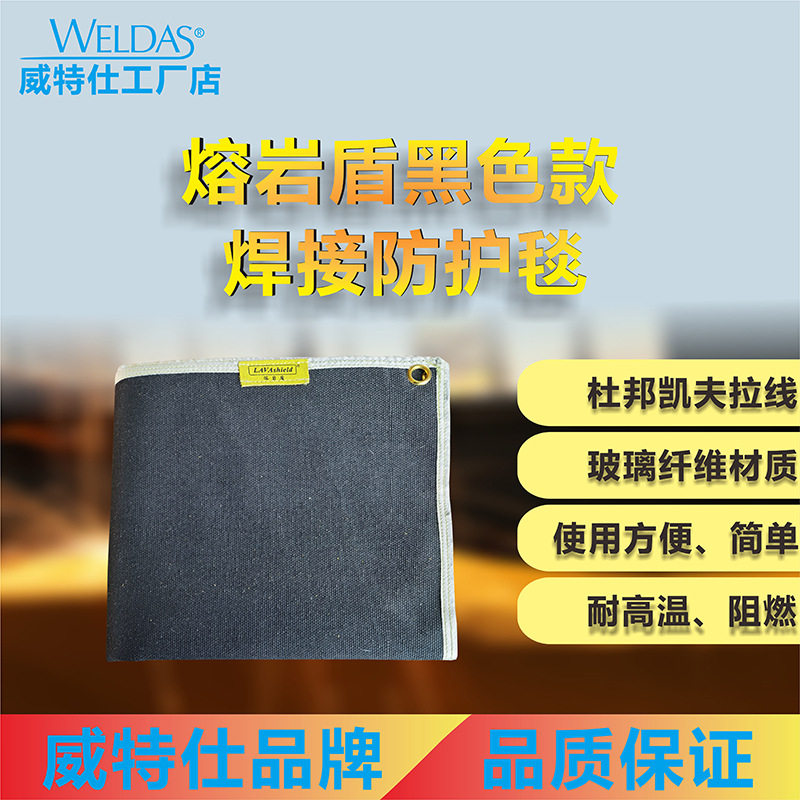 电焊防火花阻燃隔热防护毯
