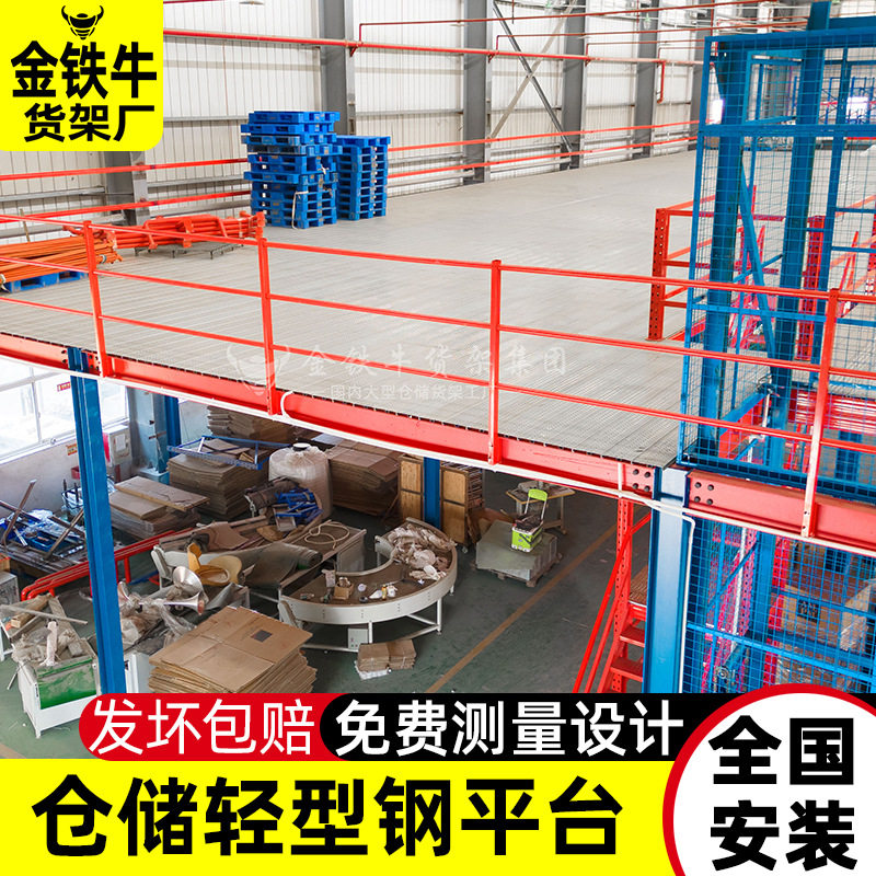 重型钢平台二层仓储隔层货架