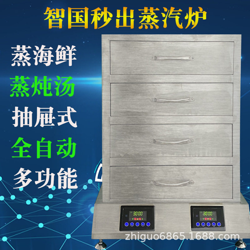 智国商用台式蒸汽炉蒸包炖汤