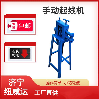 YH-6手摇铁皮压条机手动起线机 纽威达铁皮管道扎边机