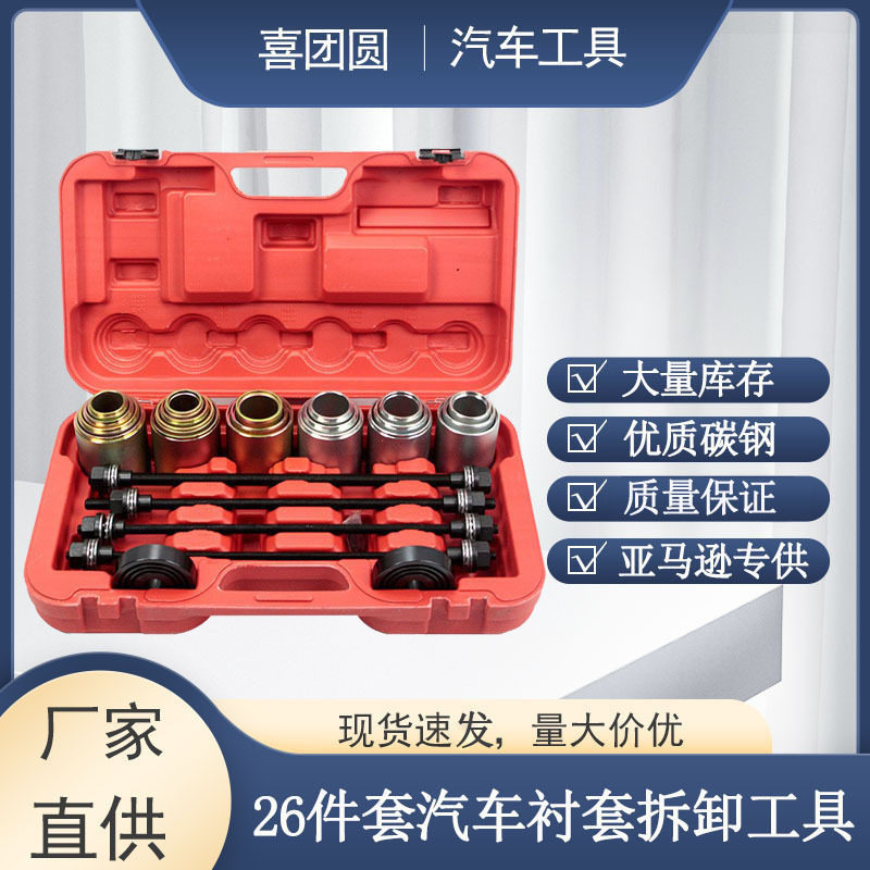汽车摆臂胶套拆装更换工具