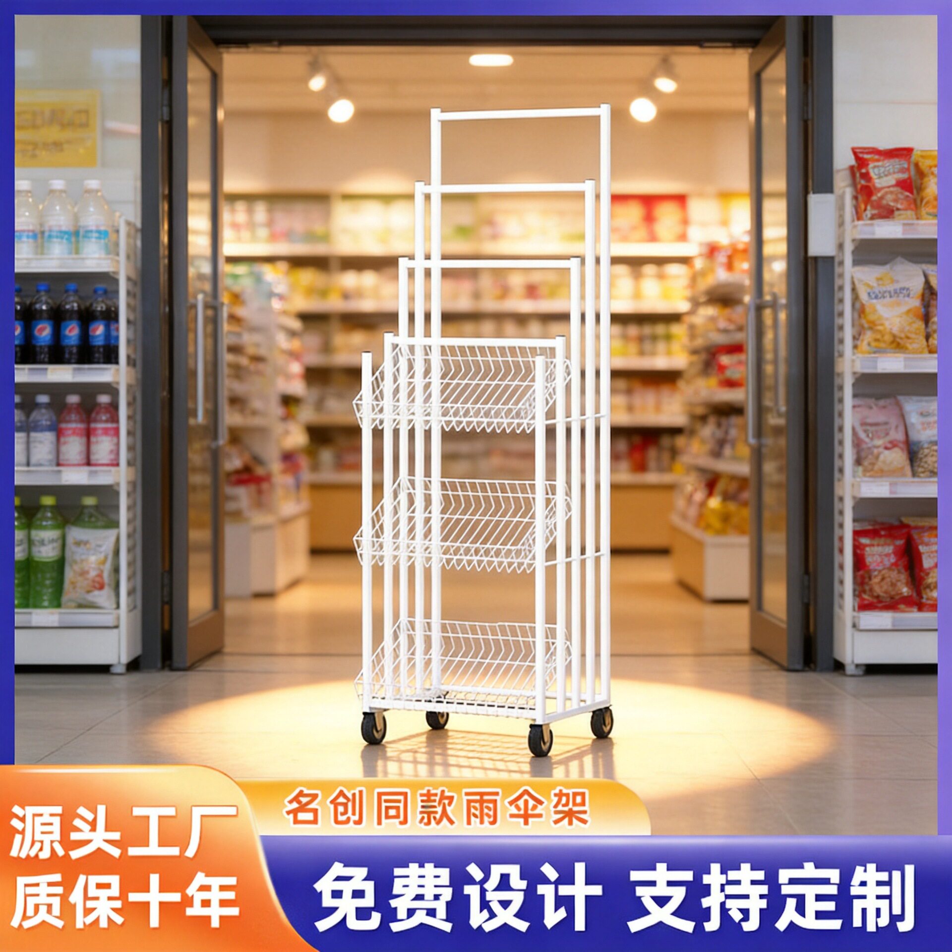 现货超市便利店三层雨伞展示架