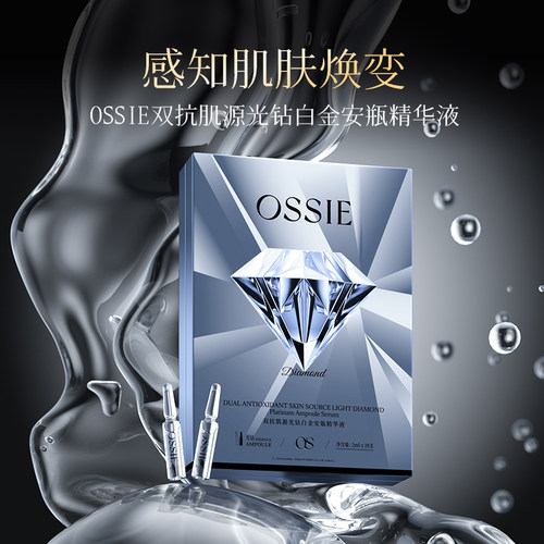 光钻白金双抗肌源抗皱安瓶精华液