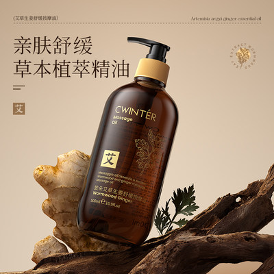 艾草生姜舒缓按摩油温和亲肤不油
