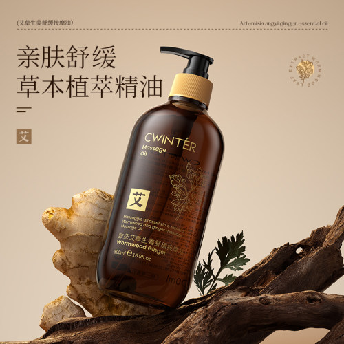 艾草生姜舒缓按摩油温和亲肤不油