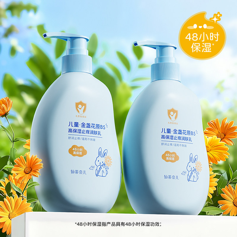 儿童金盏花原B5高保湿止痒润肤乳缓解不适温和持久保湿官方正品