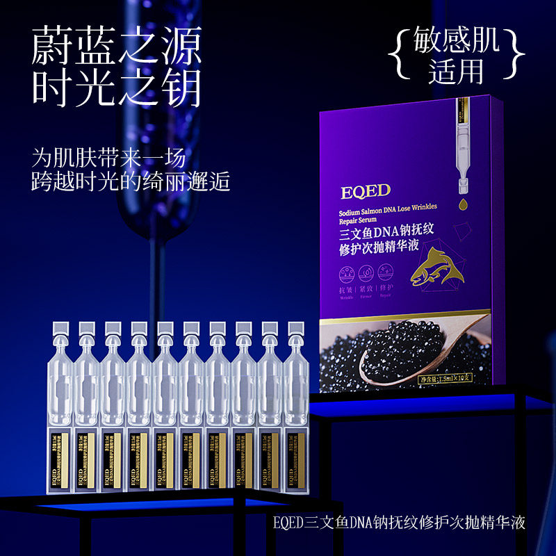 三文鱼DNA钠抚纹修护次抛精华液紧致抗皱保湿补水温和舒缓女正品