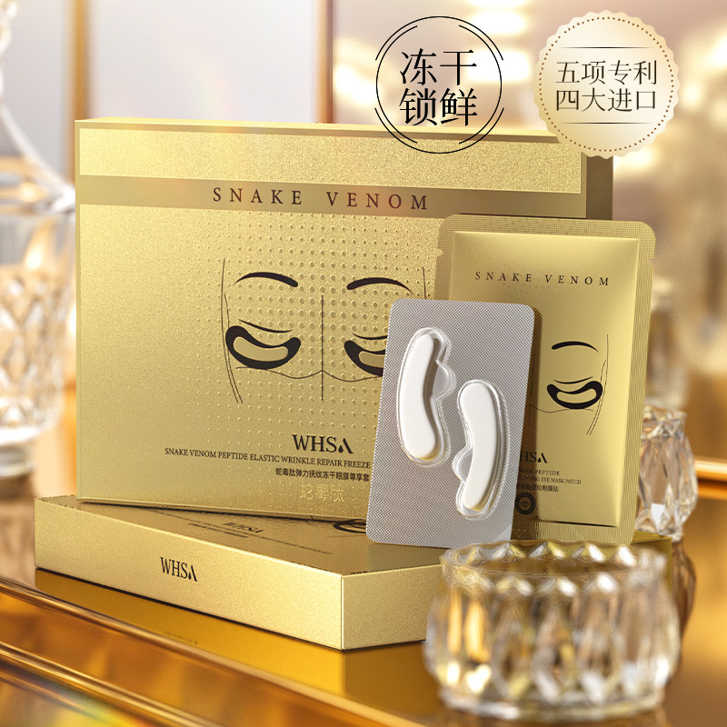 蛇毒肽弹力抚纹冻干眼膜尊享套淡化细化提拉紧致抗皱温和舒缓正品